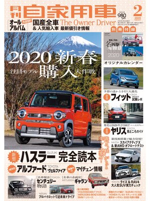 cover image of 月刊自家用車2020年2月号